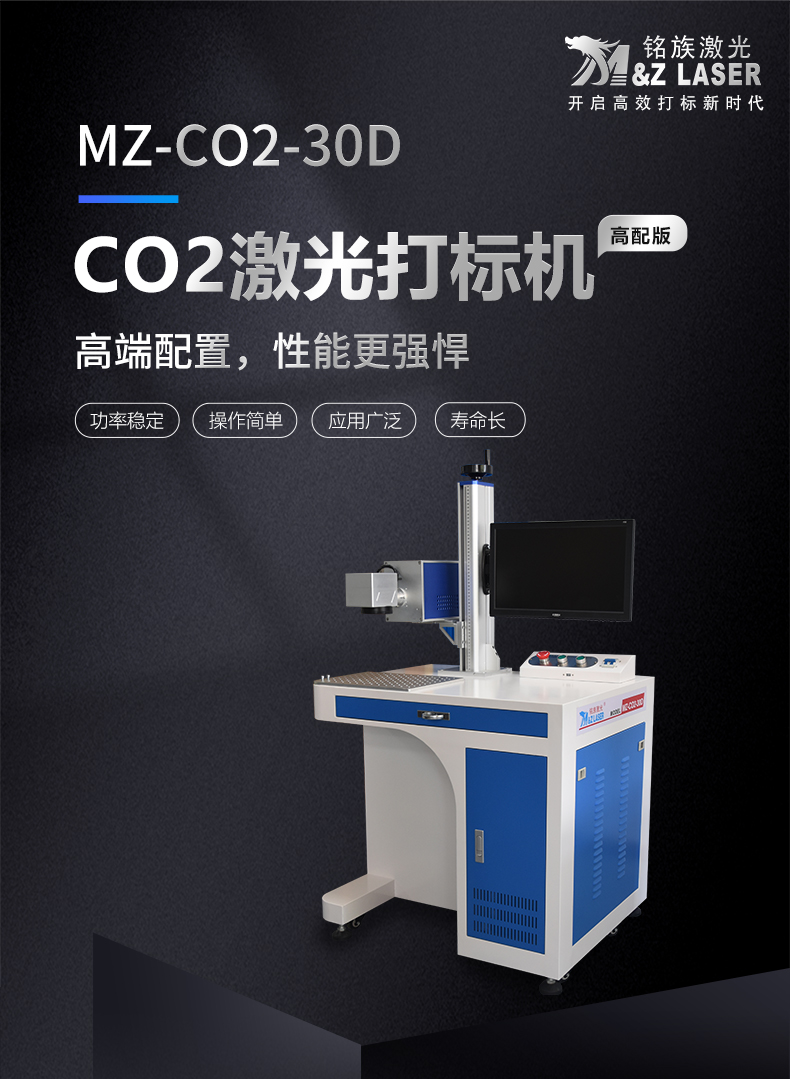 二氧化碳（CO2）激光打標(biāo)機(jī)(圖1)